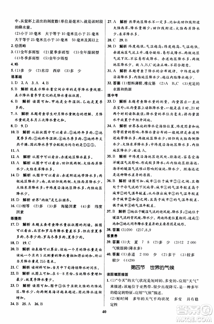 2019年秋初中同步學考優(yōu)化設計地理七年級上冊XQ星球版參考答案