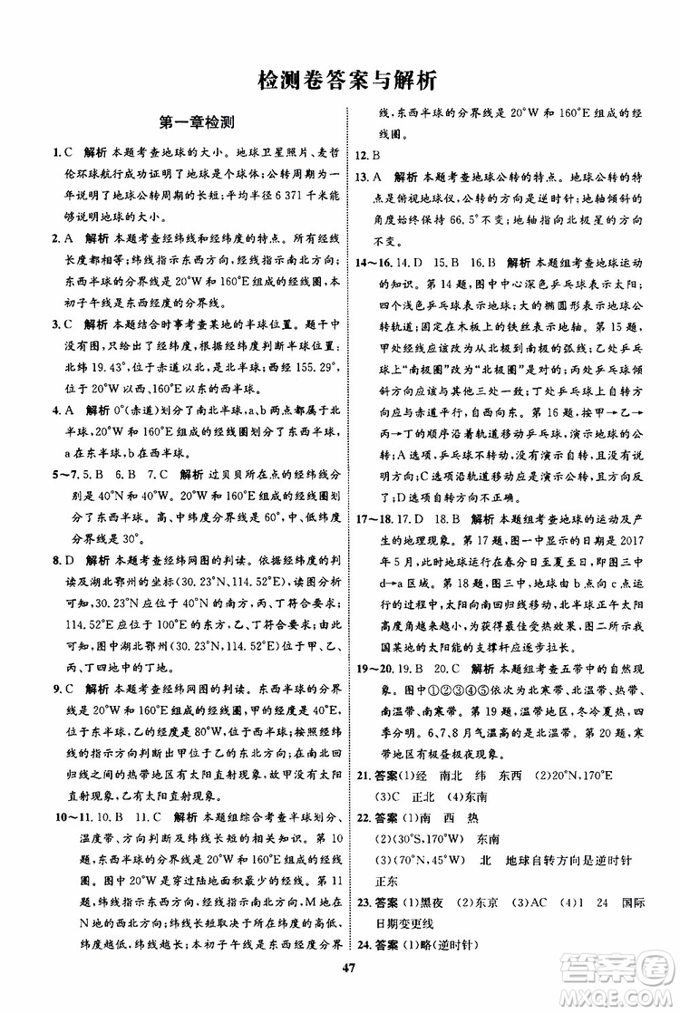 2019年秋初中同步學考優(yōu)化設計地理七年級上冊XQ星球版參考答案