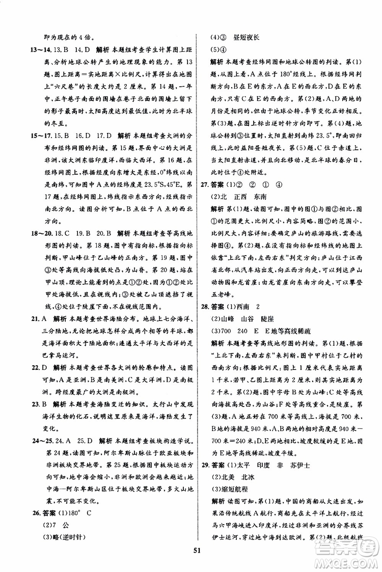 2019年秋初中同步學考優(yōu)化設計地理七年級上冊XQ星球版參考答案