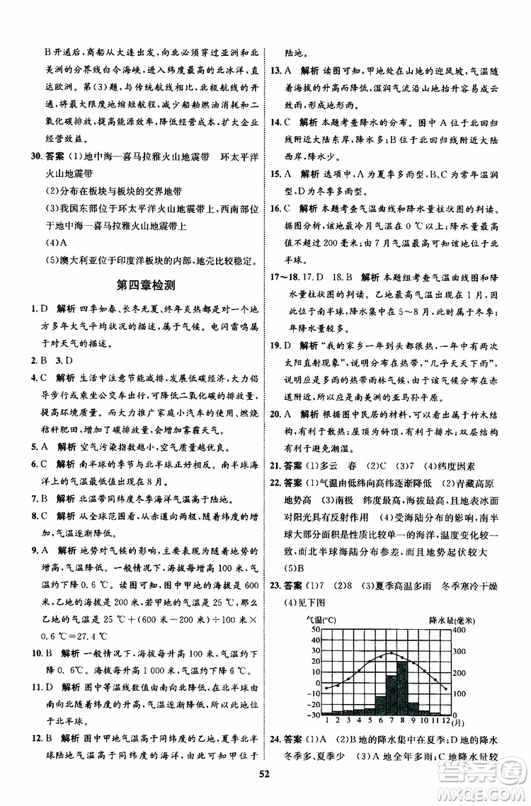 2019年秋初中同步學考優(yōu)化設計地理七年級上冊XQ星球版參考答案