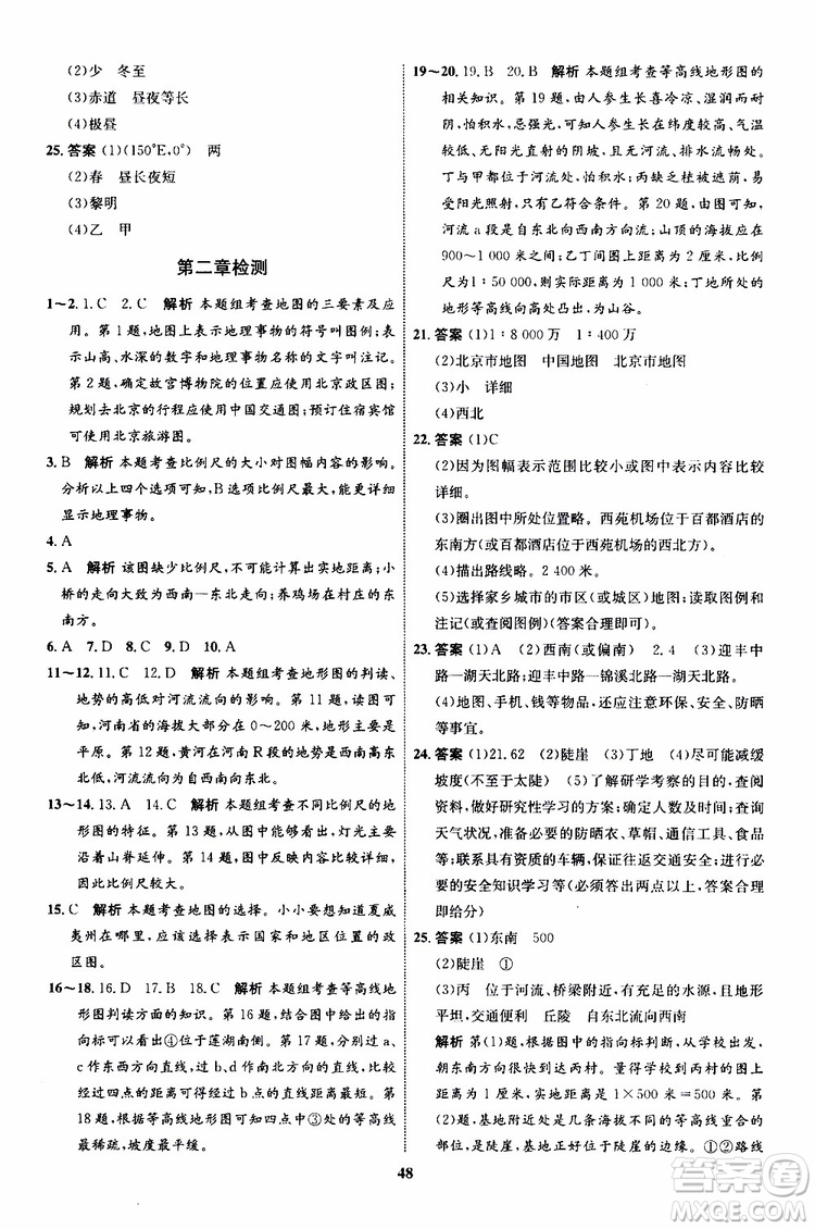 2019年秋初中同步學考優(yōu)化設計地理七年級上冊XQ星球版參考答案