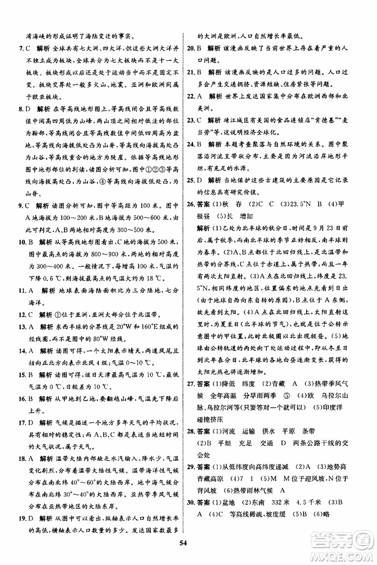 2019年秋初中同步學考優(yōu)化設計地理七年級上冊XQ星球版參考答案