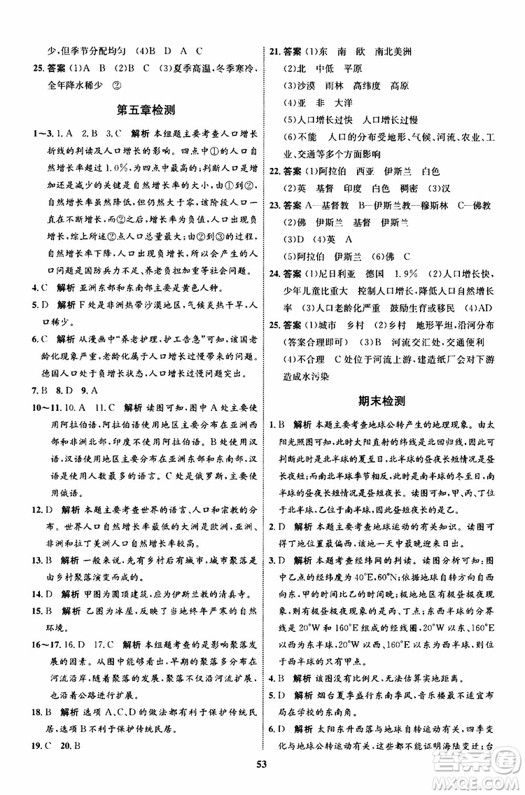 2019年秋初中同步學考優(yōu)化設計地理七年級上冊XQ星球版參考答案