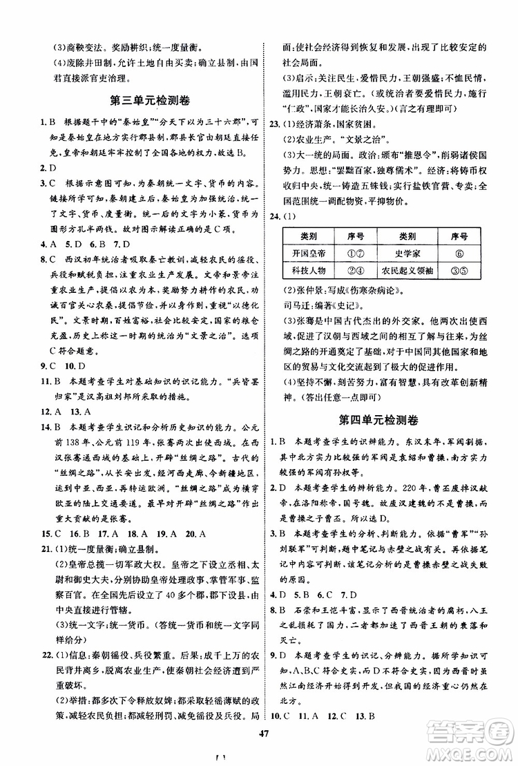 2019年秋初中同步學(xué)考優(yōu)化設(shè)計(jì)歷史七年級(jí)上冊(cè)RJ人教版參考答案