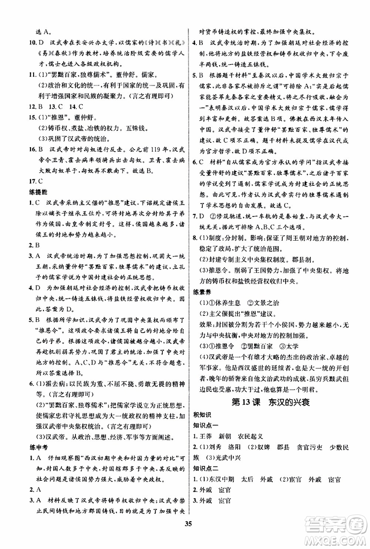 2019年秋初中同步學(xué)考優(yōu)化設(shè)計(jì)歷史七年級(jí)上冊(cè)RJ人教版參考答案