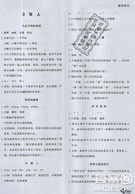 文化發(fā)展出版社2019銳閱讀小學(xué)語(yǔ)文閱讀巔峰訓(xùn)練四年級(jí)參考答案