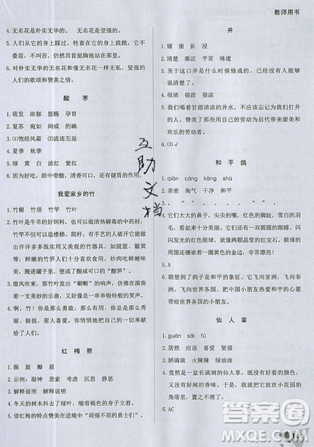 文化發(fā)展出版社2019銳閱讀小學(xué)語(yǔ)文閱讀巔峰訓(xùn)練四年級(jí)參考答案