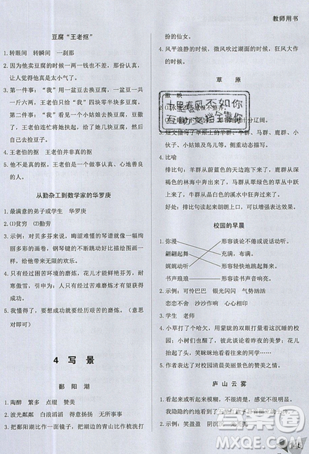 文化發(fā)展出版社2019銳閱讀小學(xué)語(yǔ)文閱讀巔峰訓(xùn)練四年級(jí)參考答案