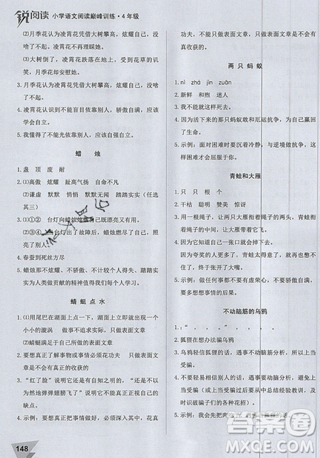 文化發(fā)展出版社2019銳閱讀小學(xué)語(yǔ)文閱讀巔峰訓(xùn)練四年級(jí)參考答案