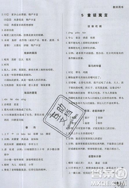 文化發(fā)展出版社2019銳閱讀小學(xué)語(yǔ)文閱讀巔峰訓(xùn)練四年級(jí)參考答案