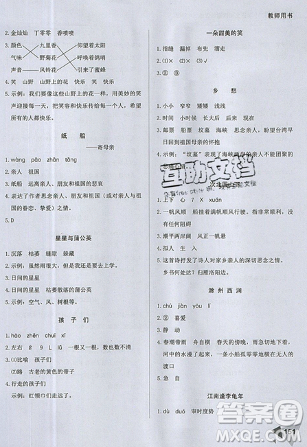 文化發(fā)展出版社2019銳閱讀小學(xué)語(yǔ)文閱讀巔峰訓(xùn)練四年級(jí)參考答案