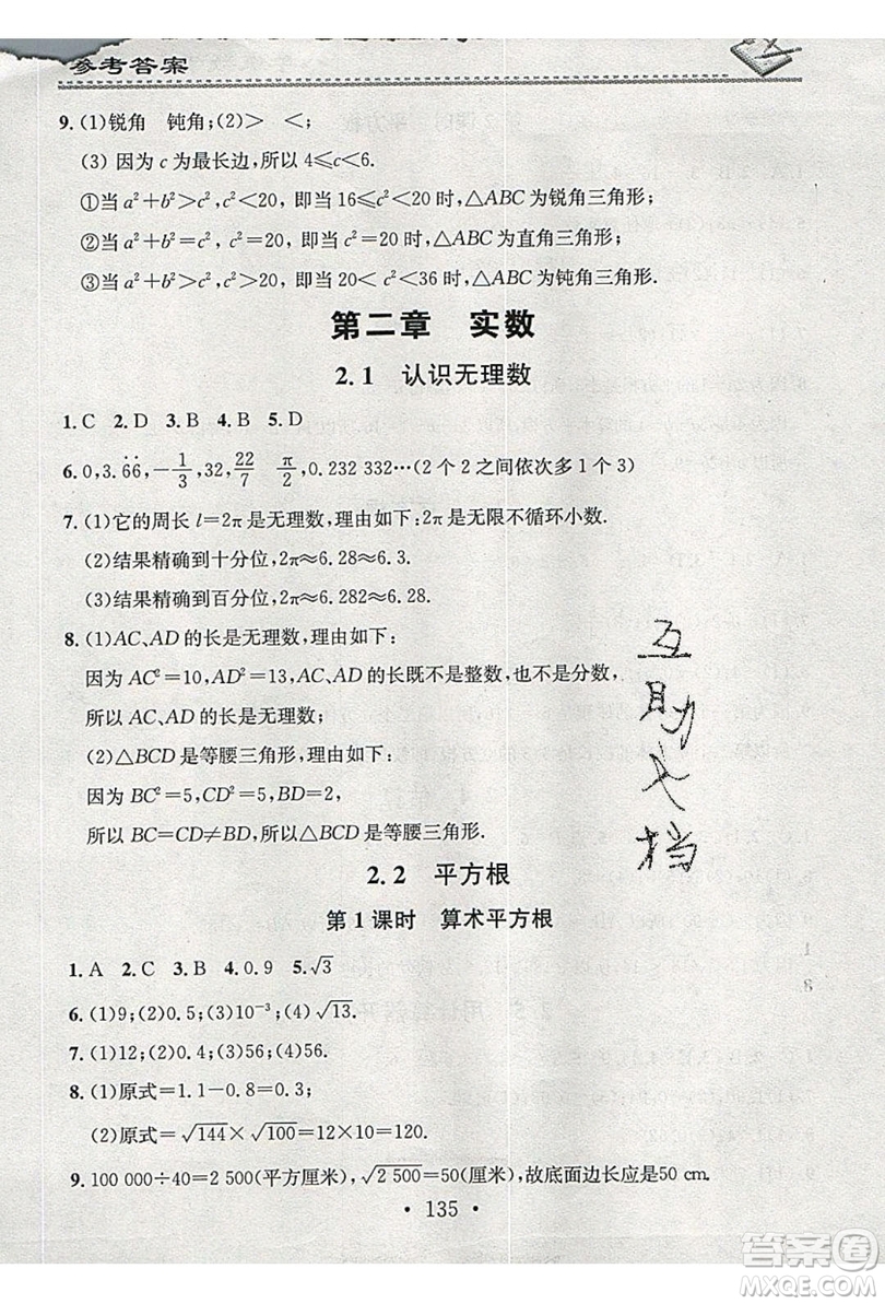 2019名校課堂小練習(xí)八年級(jí)數(shù)學(xué)上冊(cè)北師大BS答案