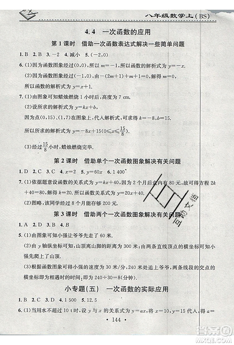 2019名校課堂小練習(xí)八年級(jí)數(shù)學(xué)上冊(cè)北師大BS答案