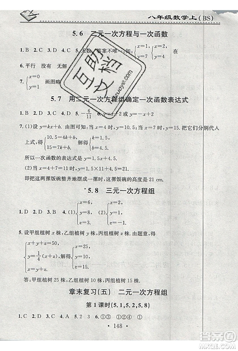 2019名校課堂小練習(xí)八年級(jí)數(shù)學(xué)上冊(cè)北師大BS答案