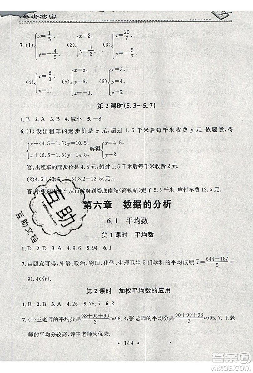 2019名校課堂小練習(xí)八年級(jí)數(shù)學(xué)上冊(cè)北師大BS答案