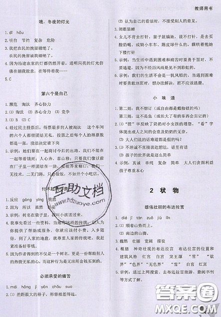 文化發(fā)展出版社2019銳閱讀小學語文閱讀巔峰訓練六年級參考答案