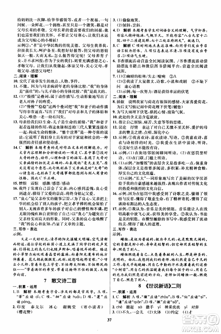 2019年秋初中同步學(xué)考優(yōu)化設(shè)計(jì)語文七年級上冊RJ人教版參考答案