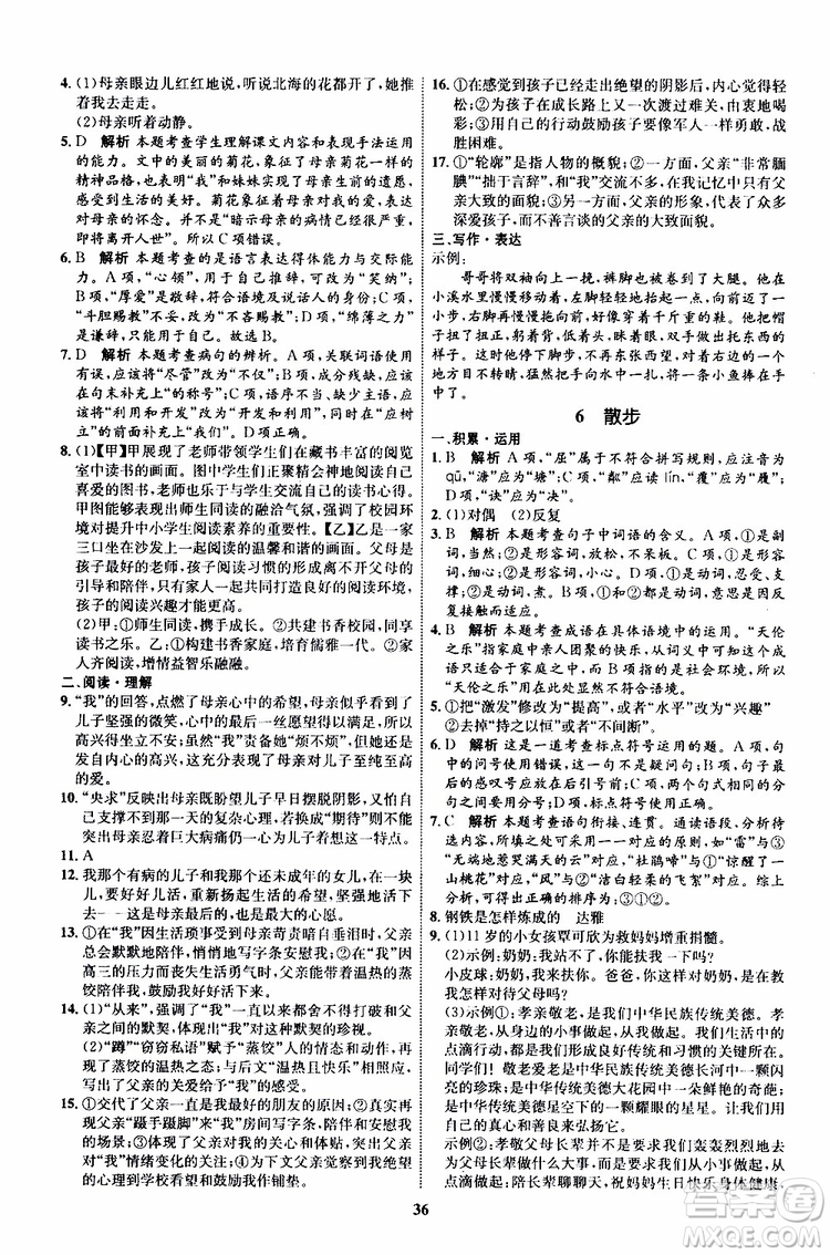 2019年秋初中同步學(xué)考優(yōu)化設(shè)計(jì)語文七年級上冊RJ人教版參考答案