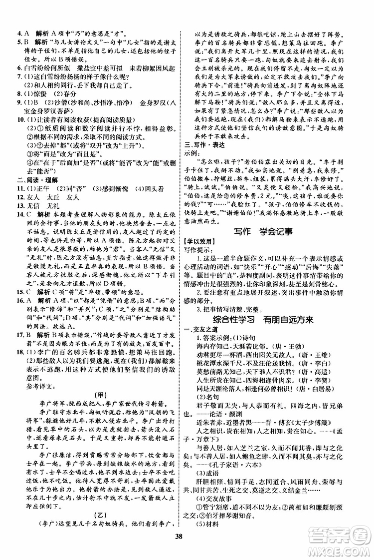 2019年秋初中同步學(xué)考優(yōu)化設(shè)計(jì)語文七年級上冊RJ人教版參考答案