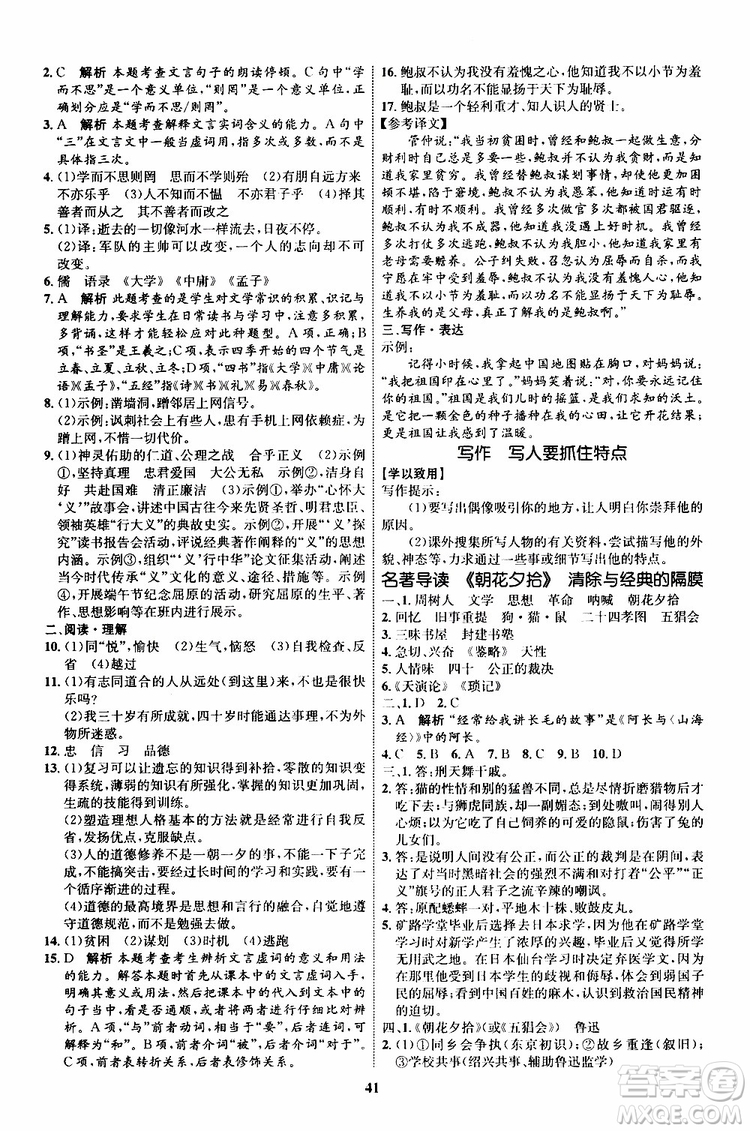 2019年秋初中同步學(xué)考優(yōu)化設(shè)計(jì)語文七年級上冊RJ人教版參考答案