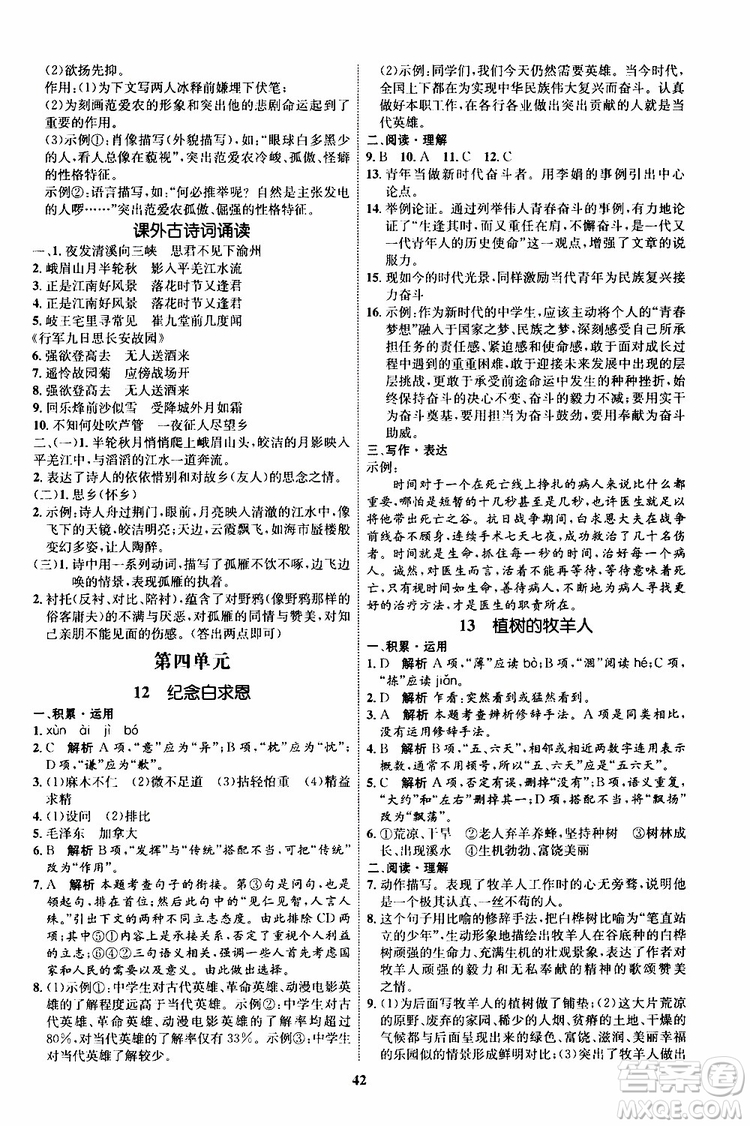 2019年秋初中同步學(xué)考優(yōu)化設(shè)計(jì)語文七年級上冊RJ人教版參考答案