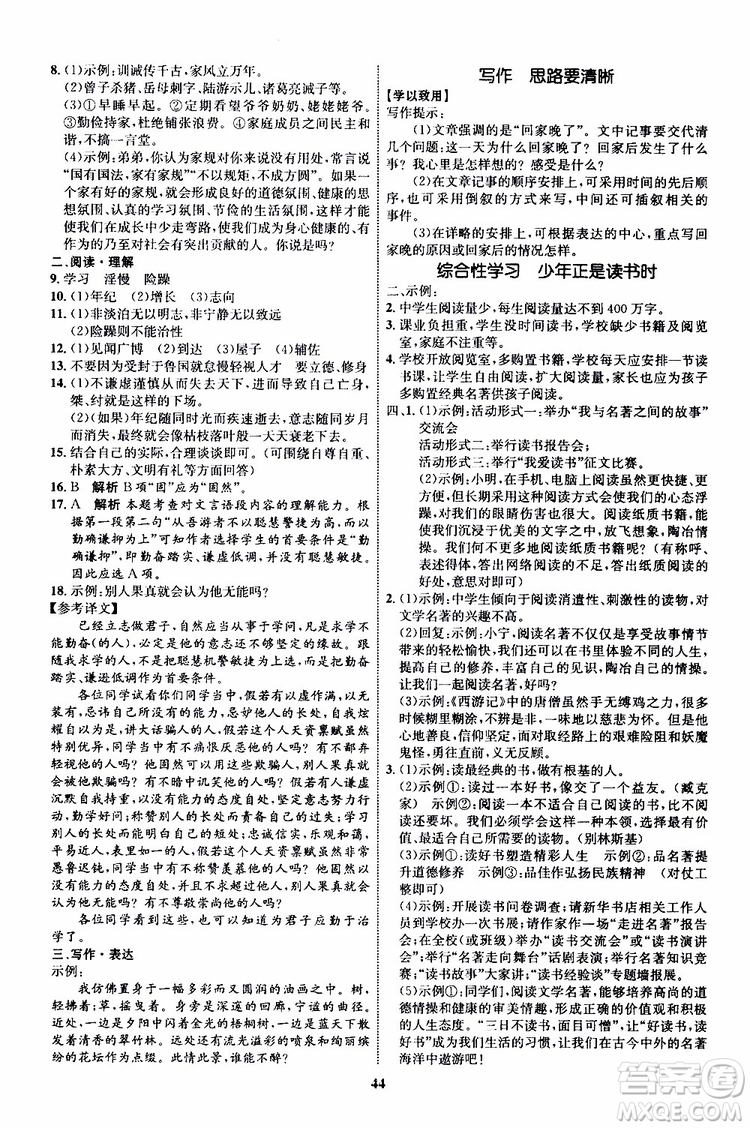 2019年秋初中同步學(xué)考優(yōu)化設(shè)計(jì)語文七年級上冊RJ人教版參考答案