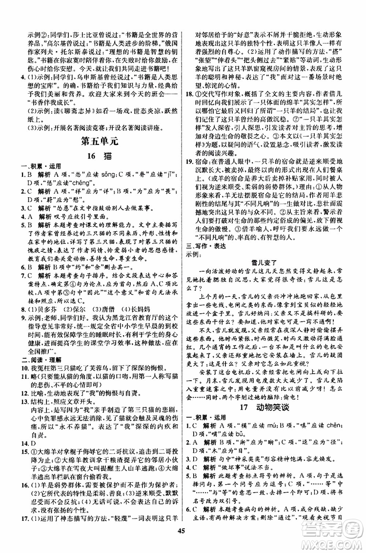 2019年秋初中同步學(xué)考優(yōu)化設(shè)計(jì)語文七年級上冊RJ人教版參考答案