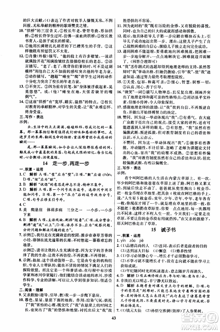 2019年秋初中同步學(xué)考優(yōu)化設(shè)計(jì)語文七年級上冊RJ人教版參考答案