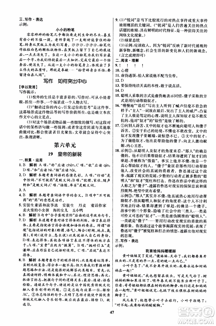 2019年秋初中同步學(xué)考優(yōu)化設(shè)計(jì)語文七年級上冊RJ人教版參考答案