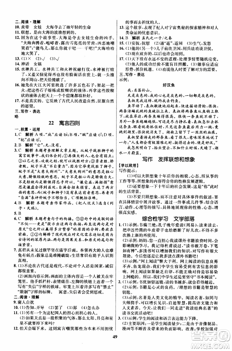 2019年秋初中同步學(xué)考優(yōu)化設(shè)計(jì)語文七年級上冊RJ人教版參考答案