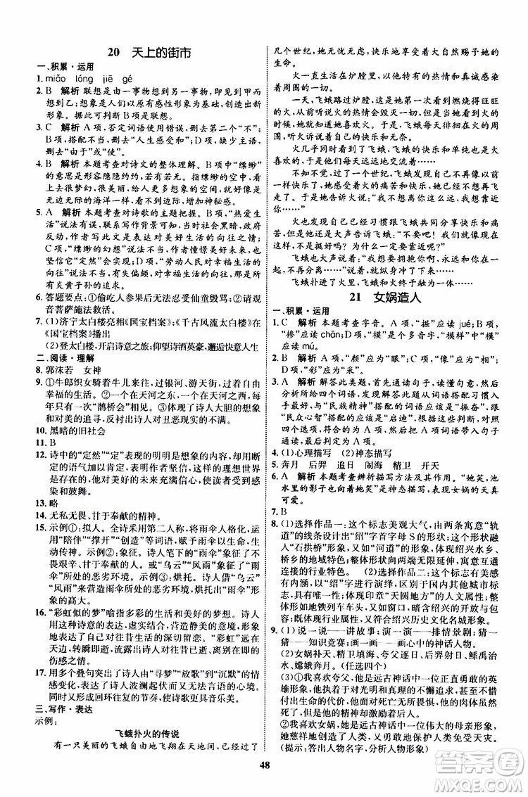 2019年秋初中同步學(xué)考優(yōu)化設(shè)計(jì)語文七年級上冊RJ人教版參考答案