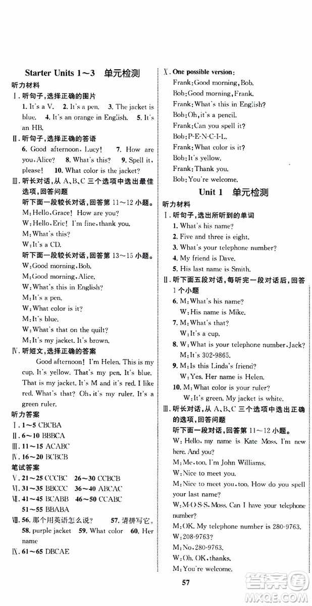 2019年初中同步學(xué)考優(yōu)化設(shè)計(jì)英語七年級上冊RJ人教版參考答案