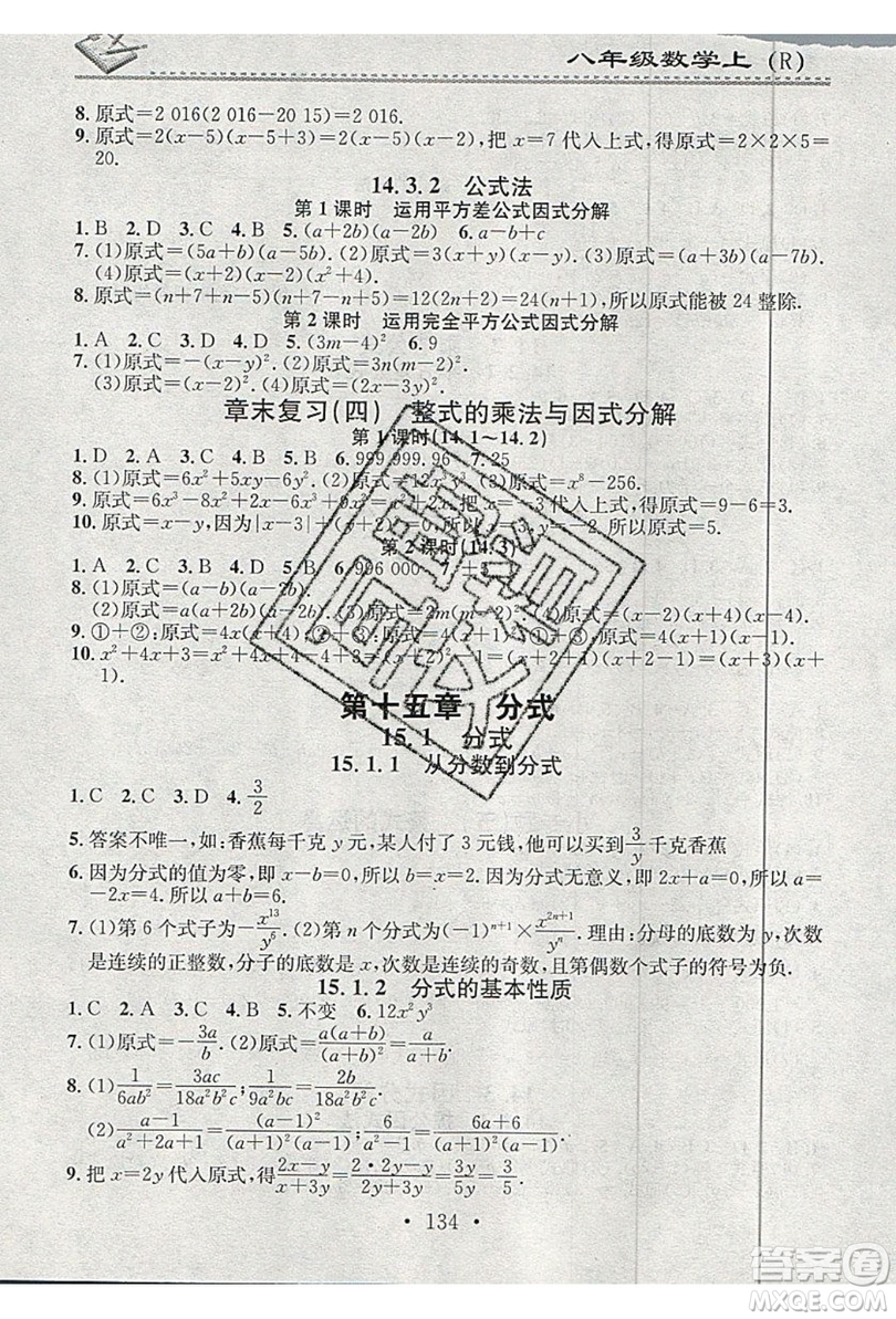 2019名校課堂小練習八年級數學上冊人教版RJ版答案