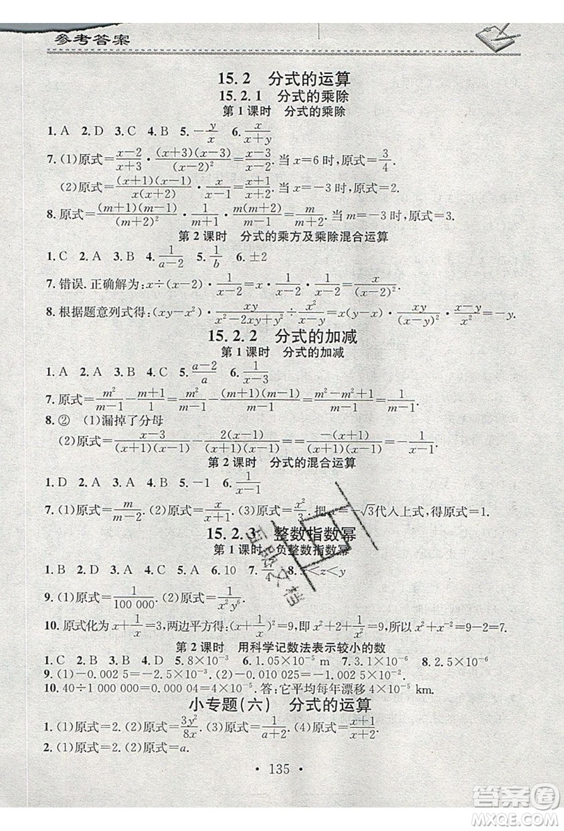 2019名校課堂小練習八年級數學上冊人教版RJ版答案