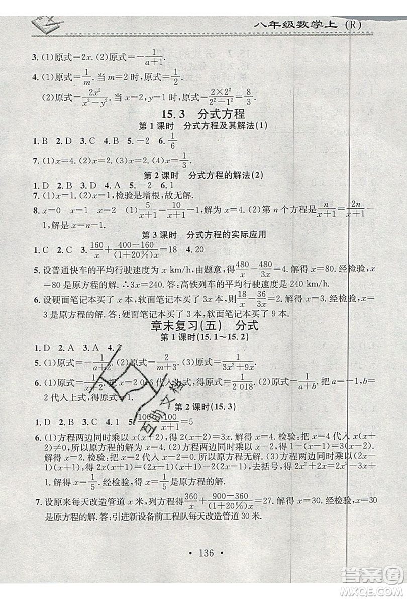 2019名校課堂小練習八年級數學上冊人教版RJ版答案