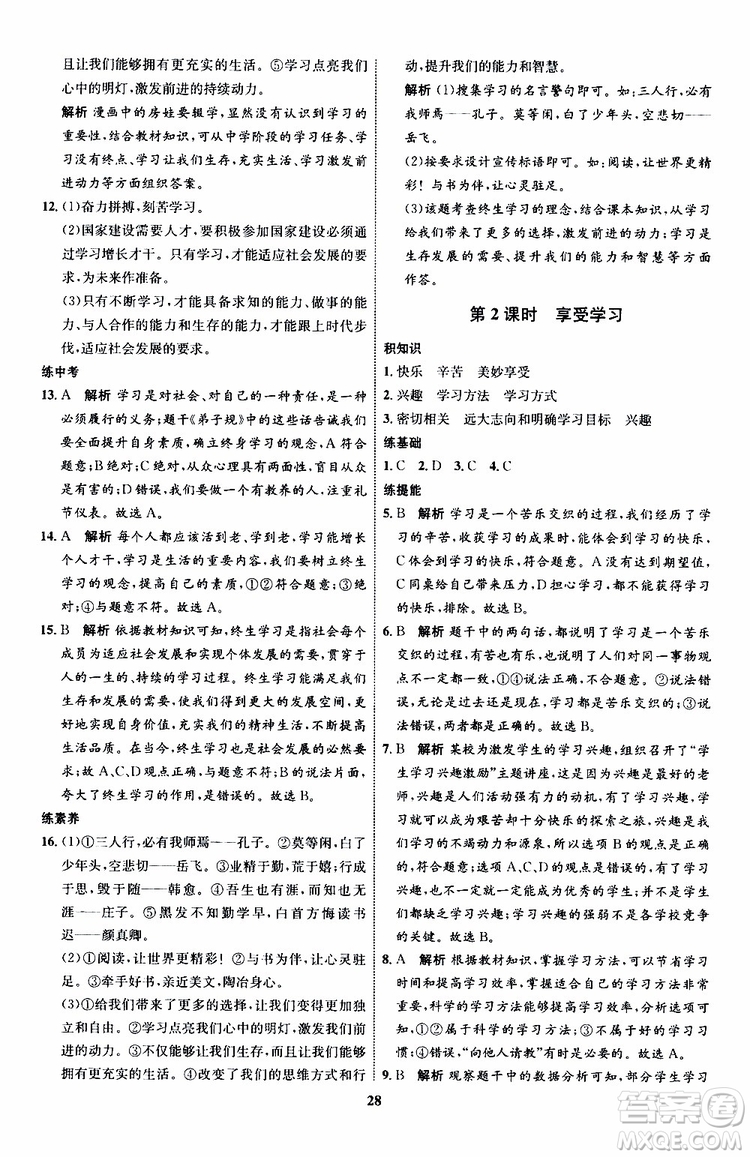 道德與法治2019年初中同步學(xué)考優(yōu)化設(shè)計(jì)七年級(jí)上冊(cè)RJ人教版參考答案