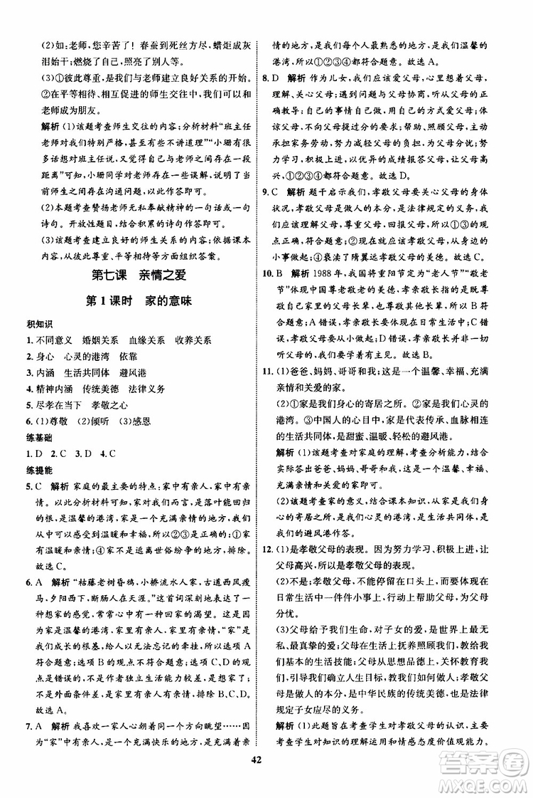 道德與法治2019年初中同步學(xué)考優(yōu)化設(shè)計(jì)七年級(jí)上冊(cè)RJ人教版參考答案