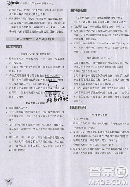 文化發(fā)展出版社2019新版銳閱讀初中現(xiàn)代文閱讀巔峰訓(xùn)練中考考點(diǎn)版參考答案