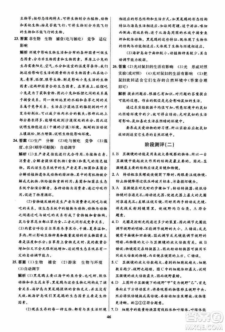 2019年初中同步學考優(yōu)化設(shè)計生物七年級上冊RJ人教版參考答案