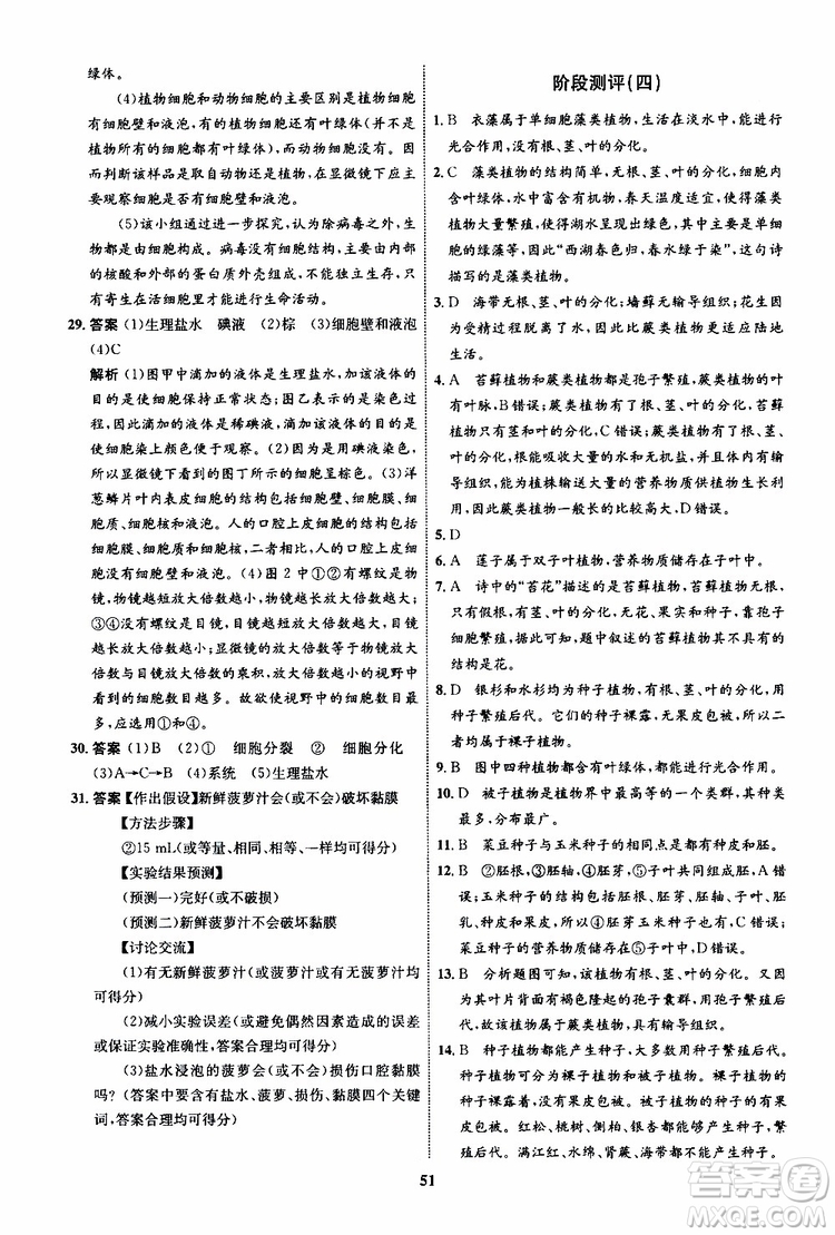 2019年初中同步學考優(yōu)化設(shè)計生物七年級上冊RJ人教版參考答案