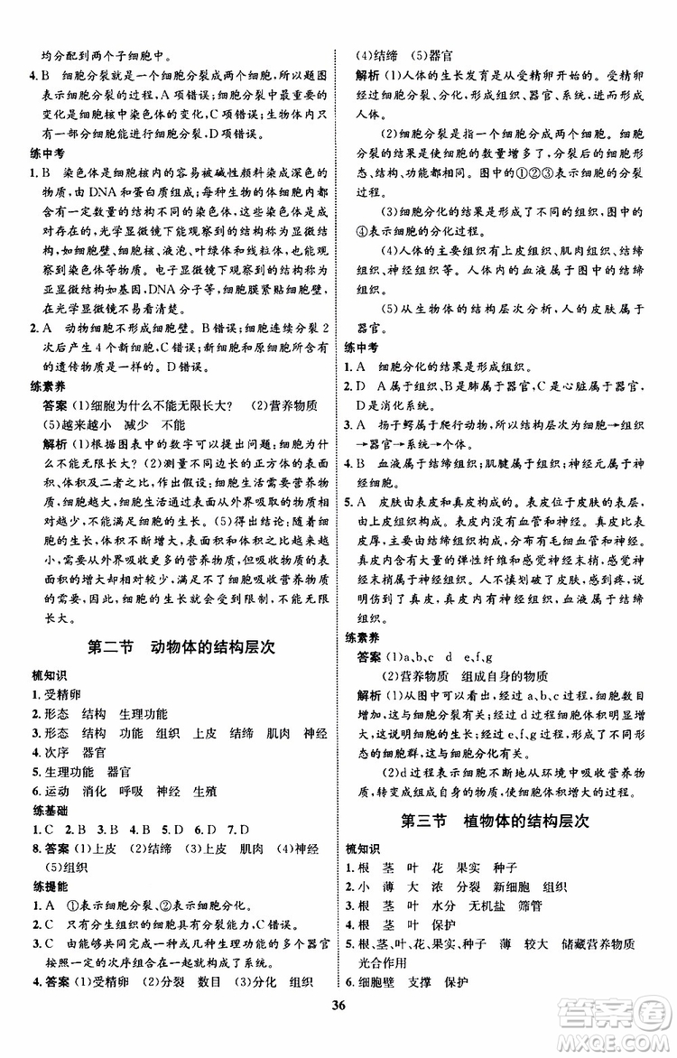 2019年初中同步學考優(yōu)化設(shè)計生物七年級上冊RJ人教版參考答案