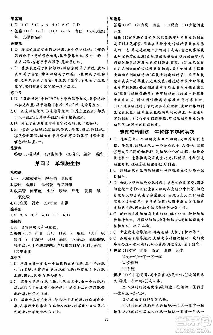 2019年初中同步學考優(yōu)化設(shè)計生物七年級上冊RJ人教版參考答案