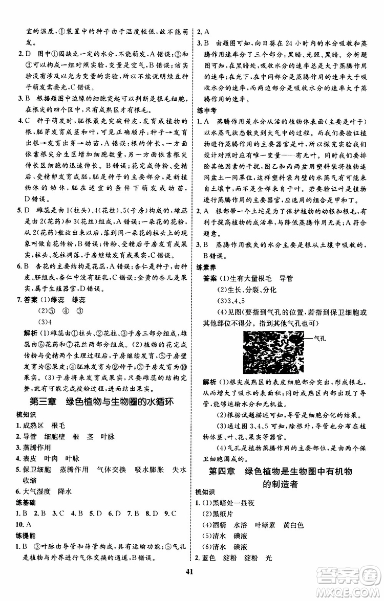 2019年初中同步學考優(yōu)化設(shè)計生物七年級上冊RJ人教版參考答案