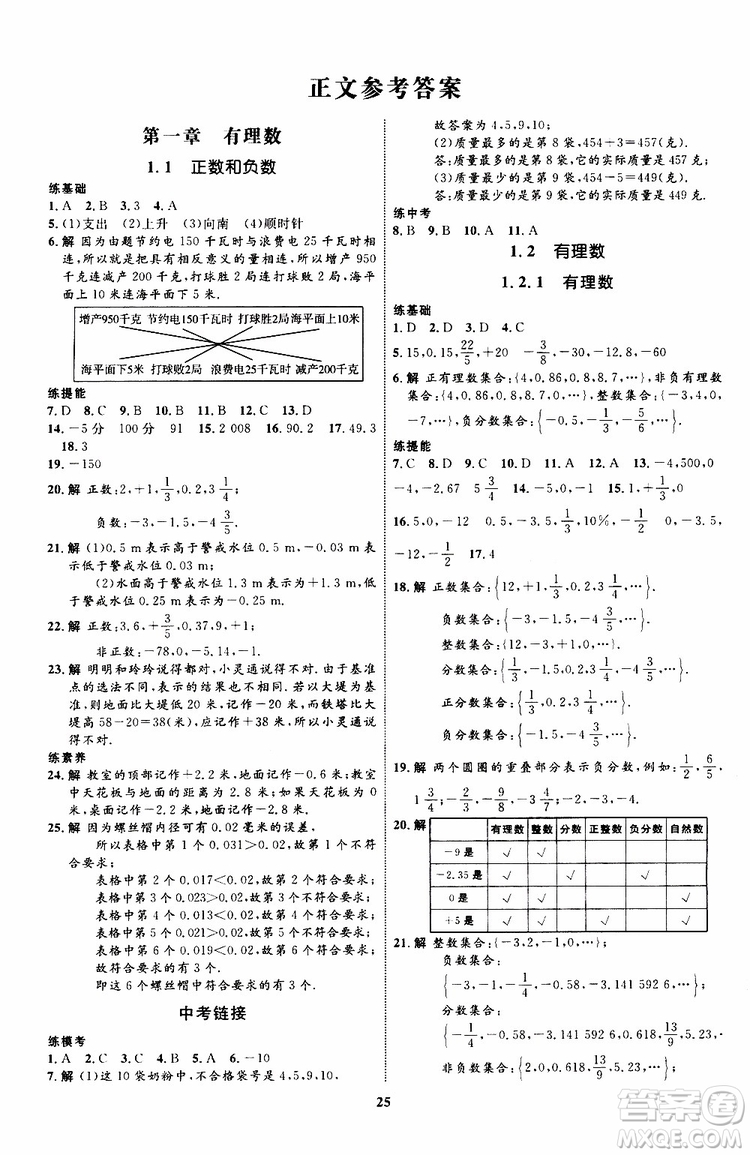 2019年初中同步學(xué)考優(yōu)化設(shè)計數(shù)學(xué)七年級上冊RJ人教版參考答案