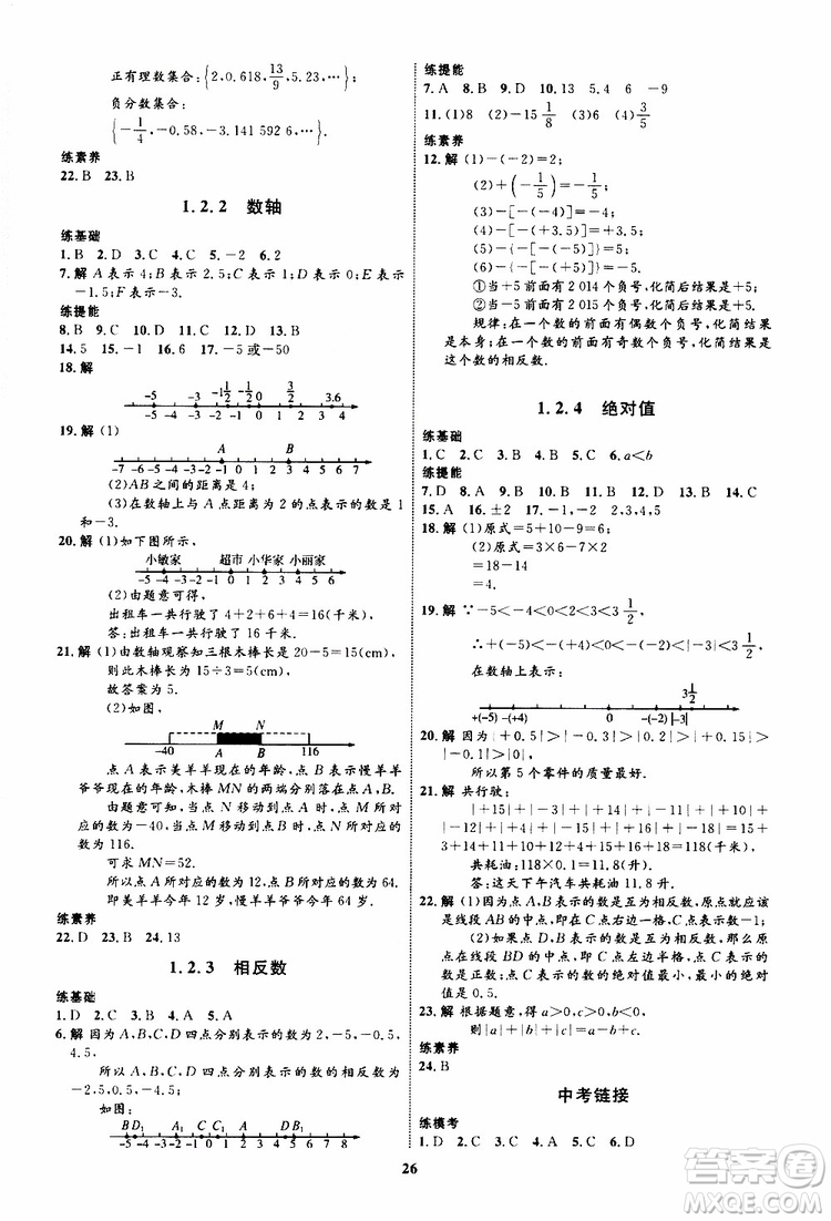 2019年初中同步學(xué)考優(yōu)化設(shè)計數(shù)學(xué)七年級上冊RJ人教版參考答案