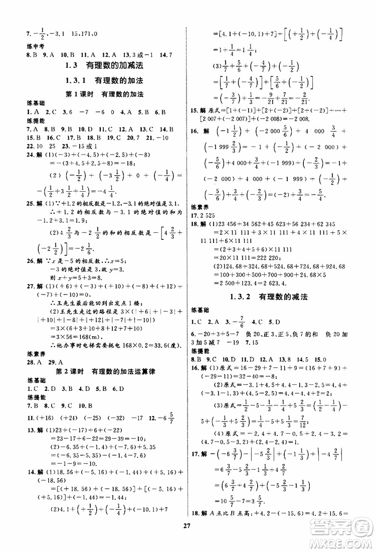 2019年初中同步學(xué)考優(yōu)化設(shè)計數(shù)學(xué)七年級上冊RJ人教版參考答案