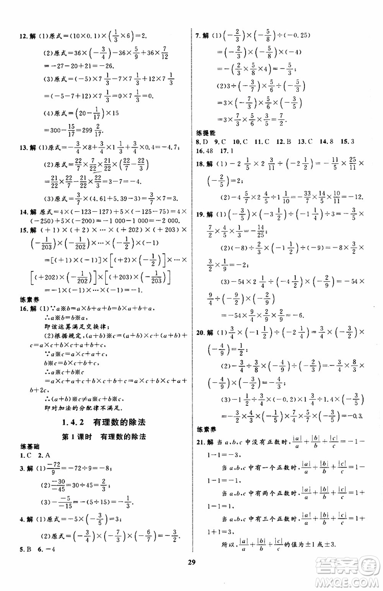 2019年初中同步學(xué)考優(yōu)化設(shè)計數(shù)學(xué)七年級上冊RJ人教版參考答案