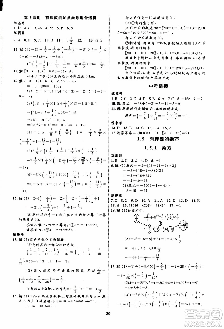 2019年初中同步學(xué)考優(yōu)化設(shè)計數(shù)學(xué)七年級上冊RJ人教版參考答案