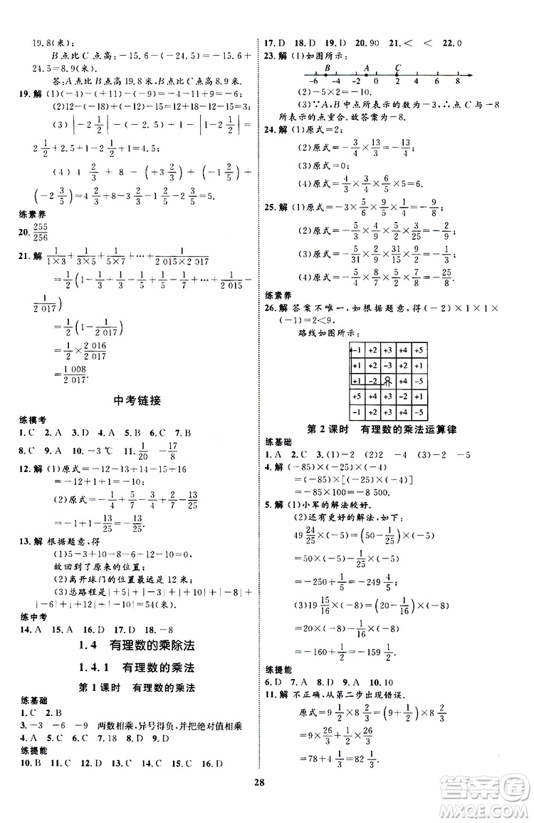 2019年初中同步學(xué)考優(yōu)化設(shè)計數(shù)學(xué)七年級上冊RJ人教版參考答案