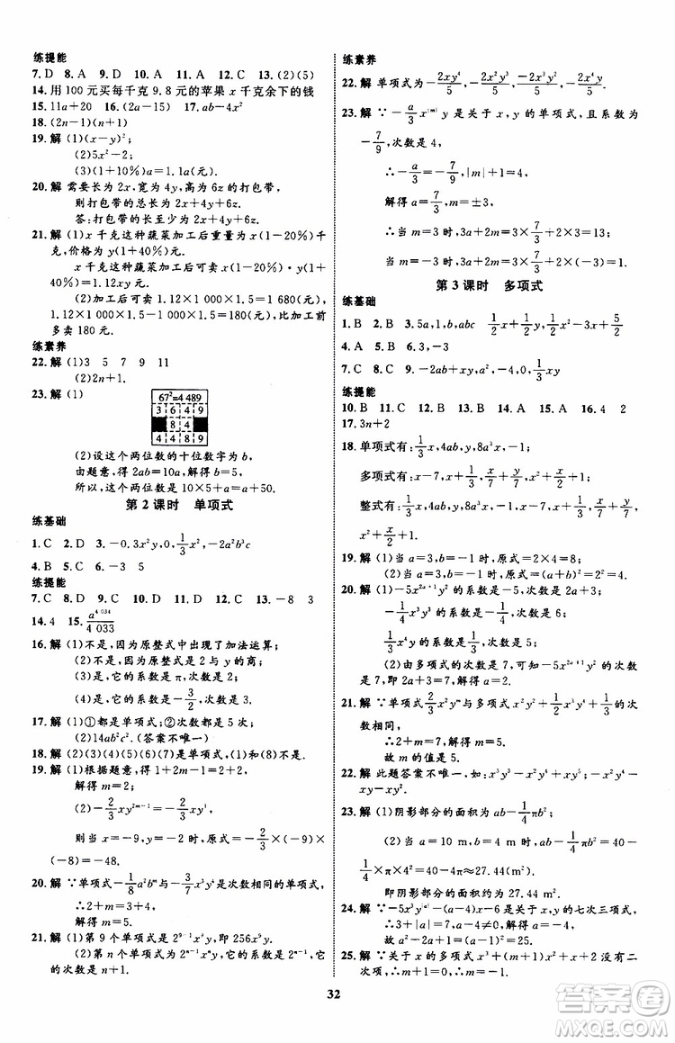 2019年初中同步學(xué)考優(yōu)化設(shè)計數(shù)學(xué)七年級上冊RJ人教版參考答案